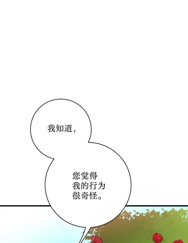漫画《请痛快地处决我》21.道歉第74张图