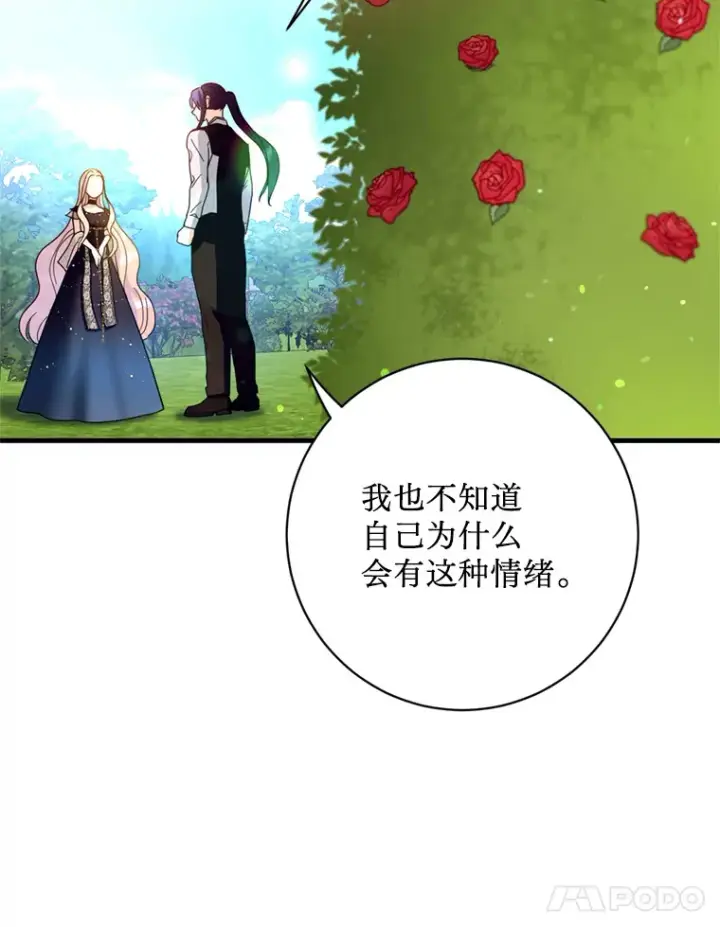 漫画《请痛快地处决我》21.道歉第75张图