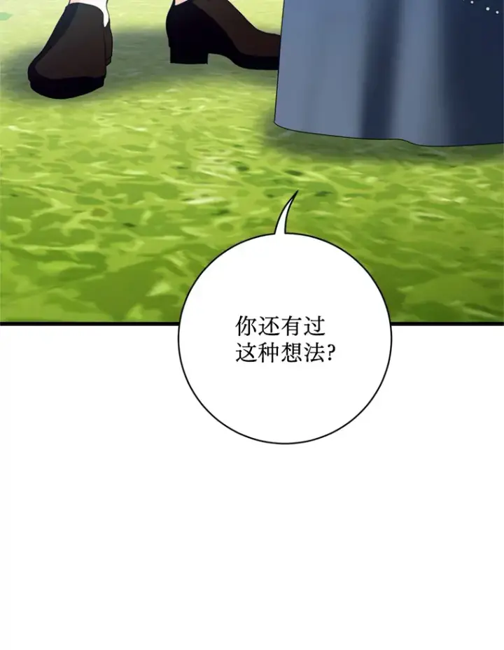 漫画《请痛快地处决我》21.道歉第77张图
