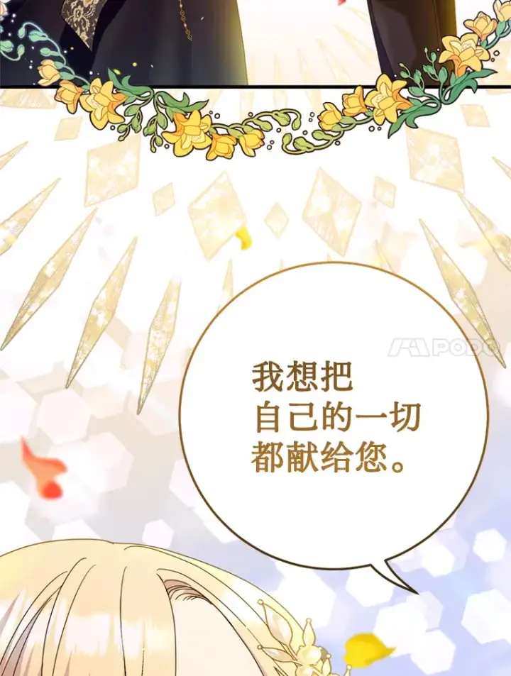 漫画《请痛快地处决我》21.道歉第81张图