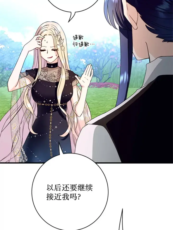 漫画《请痛快地处决我》21.道歉第86张图