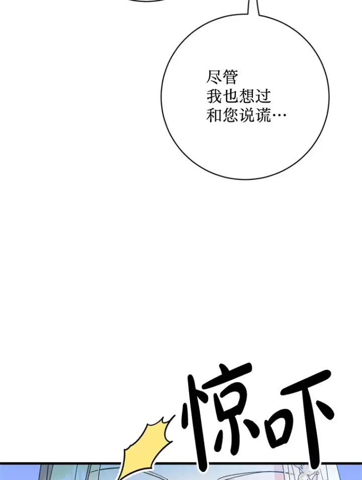 漫画《请痛快地处决我》21.道歉第87张图