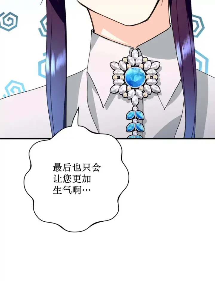 漫画《请痛快地处决我》21.道歉第90张图