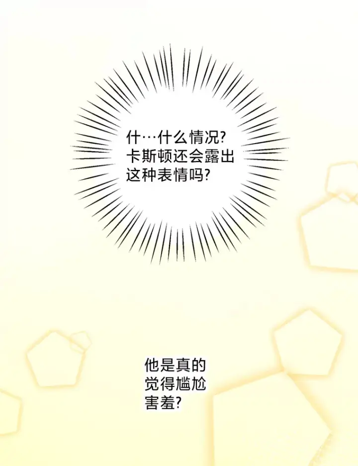 漫画《请痛快地处决我》21.道歉第93张图