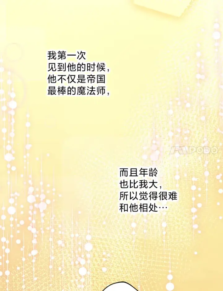 漫画《请痛快地处决我》21.道歉第94张图