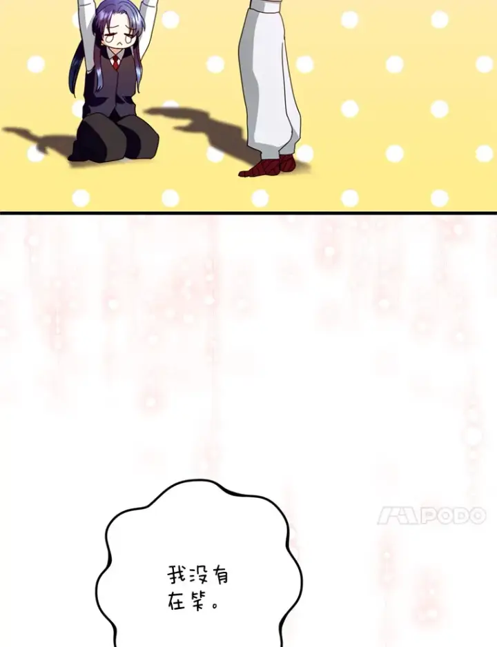 漫画《请痛快地处决我》21.道歉第97张图