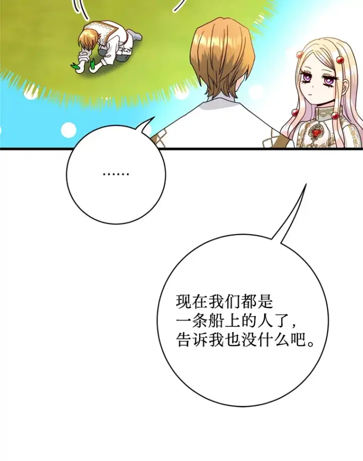 漫画《请痛快地处决我》22.达成协议第108张图