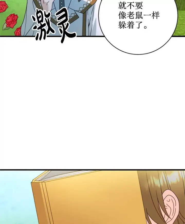 漫画《请痛快地处决我》22.达成协议第15张图