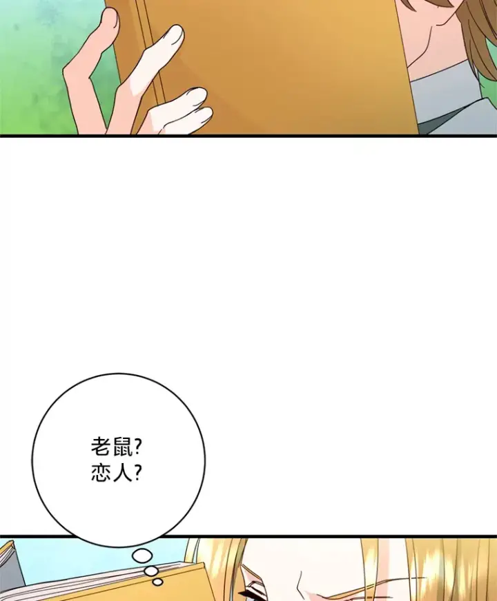 漫画《请痛快地处决我》22.达成协议第16张图