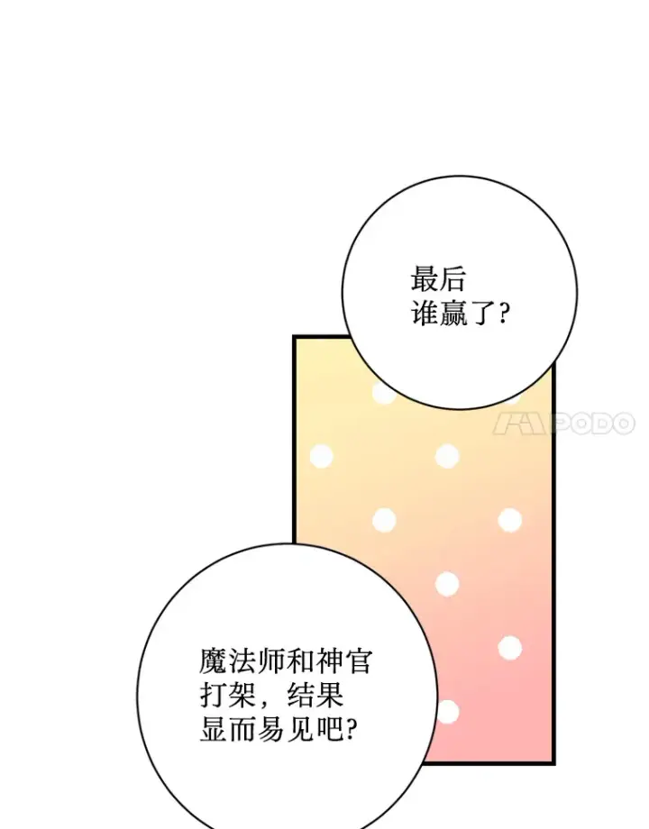 漫画《请痛快地处决我》22.达成协议第25张图