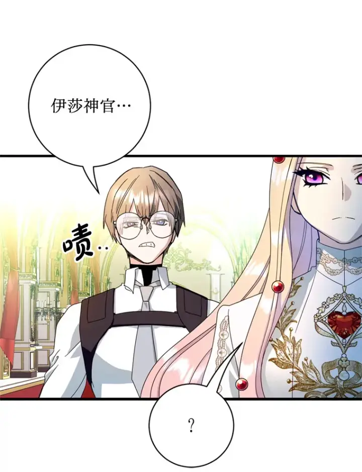 漫画《请痛快地处决我》22.达成协议第37张图