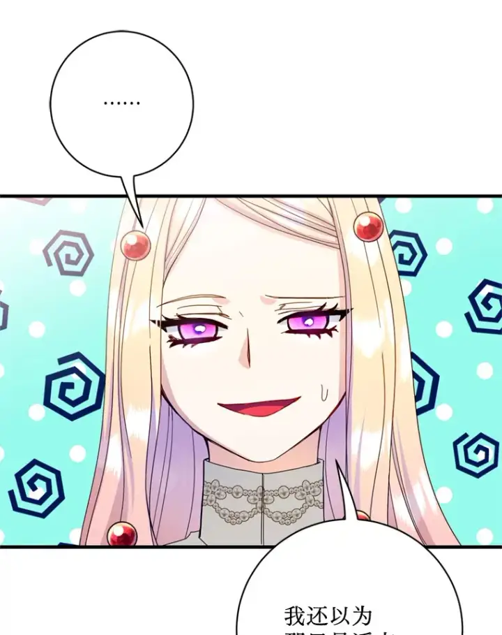 漫画《请痛快地处决我》22.达成协议第40张图