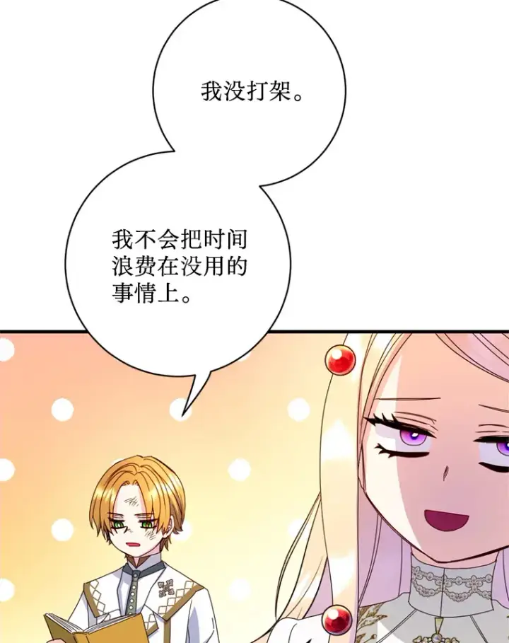 漫画《请痛快地处决我》22.达成协议第46张图