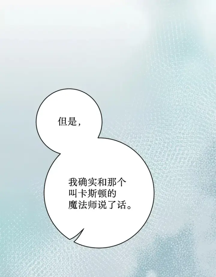 漫画《请痛快地处决我》22.达成协议第49张图