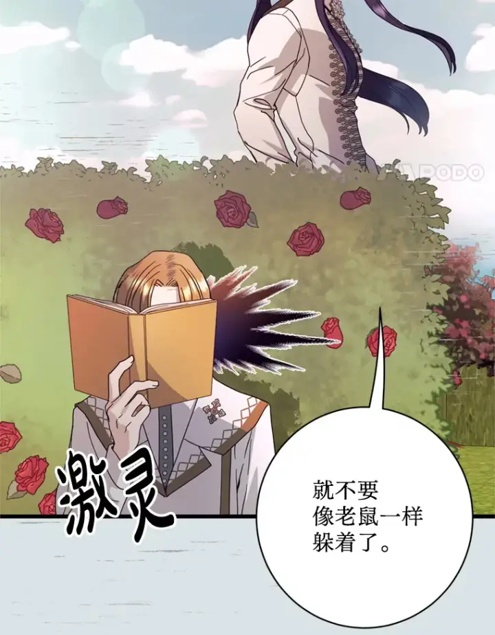 漫画《请痛快地处决我》22.达成协议第52张图