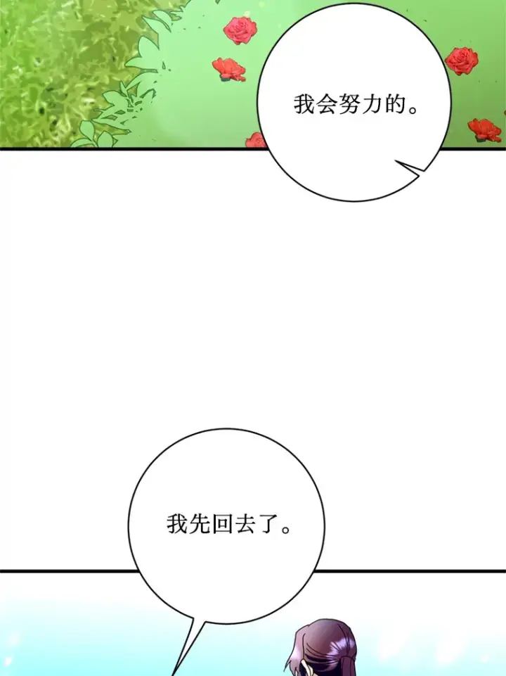 漫画《请痛快地处决我》22.达成协议第6张图