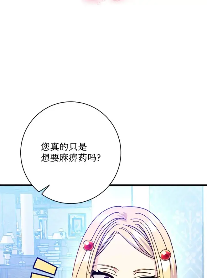 漫画《请痛快地处决我》22.达成协议第67张图