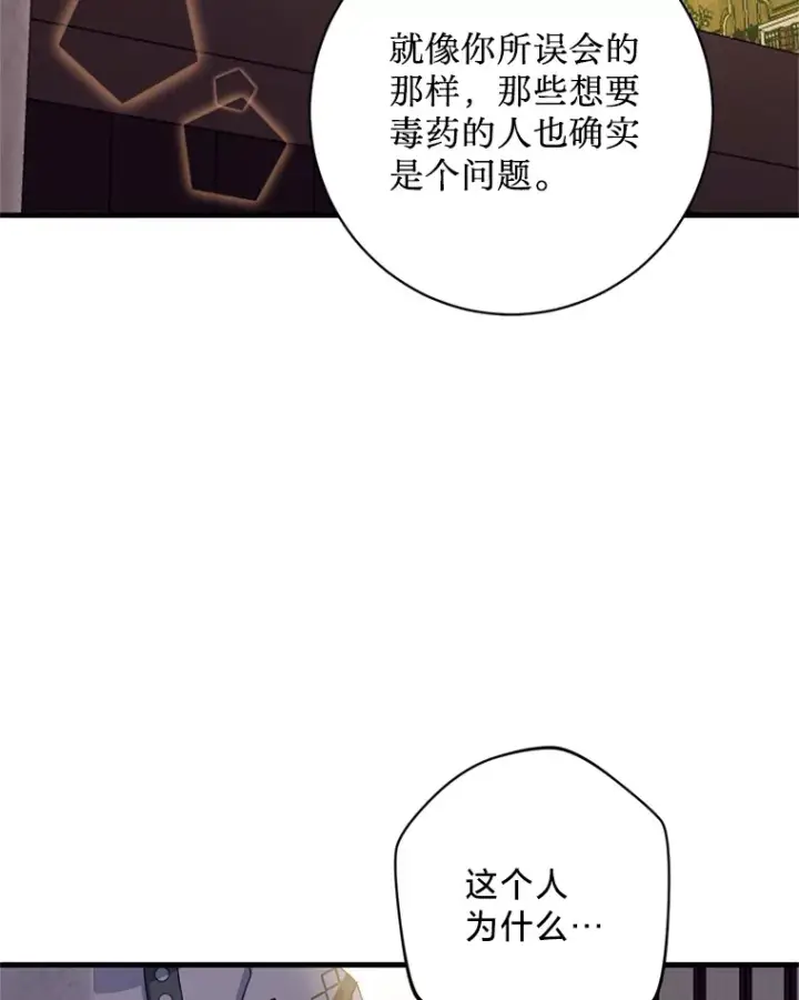 漫画《请痛快地处决我》22.达成协议第76张图