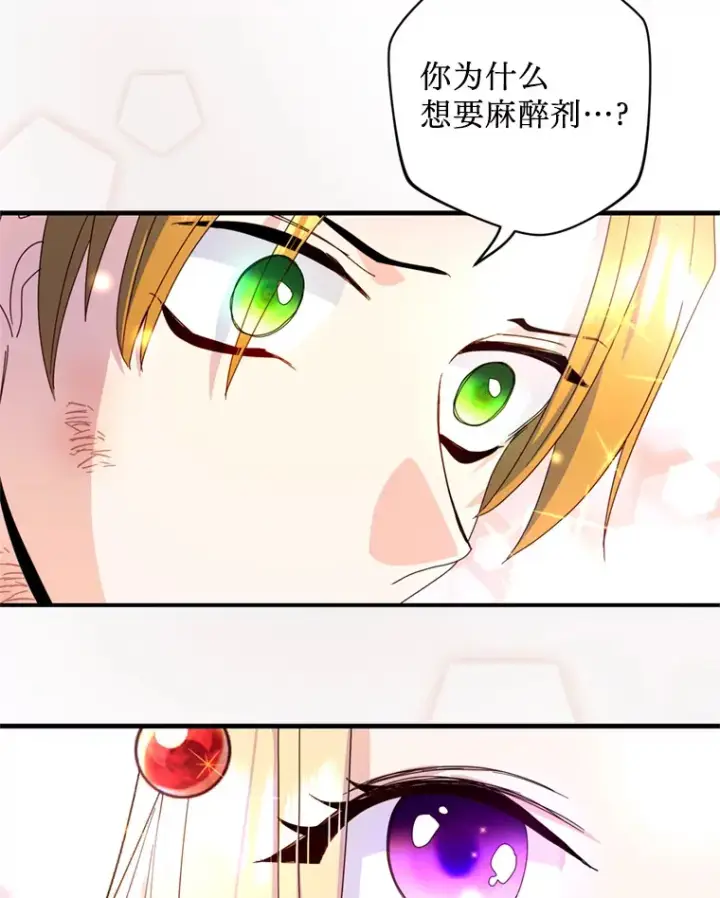 漫画《请痛快地处决我》22.达成协议第86张图