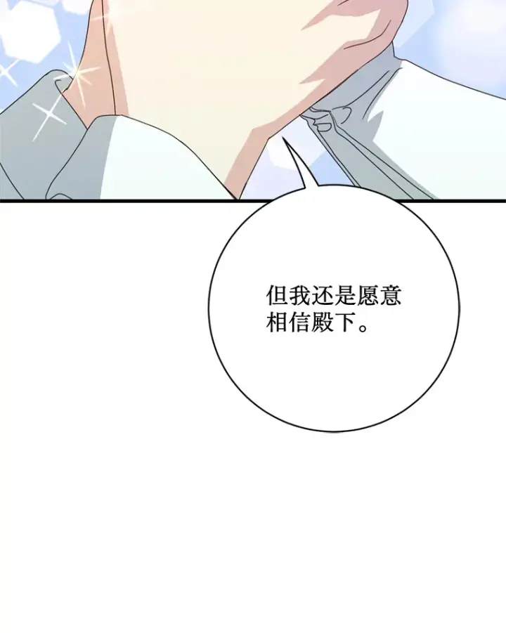 漫画《请痛快地处决我》22.达成协议第98张图