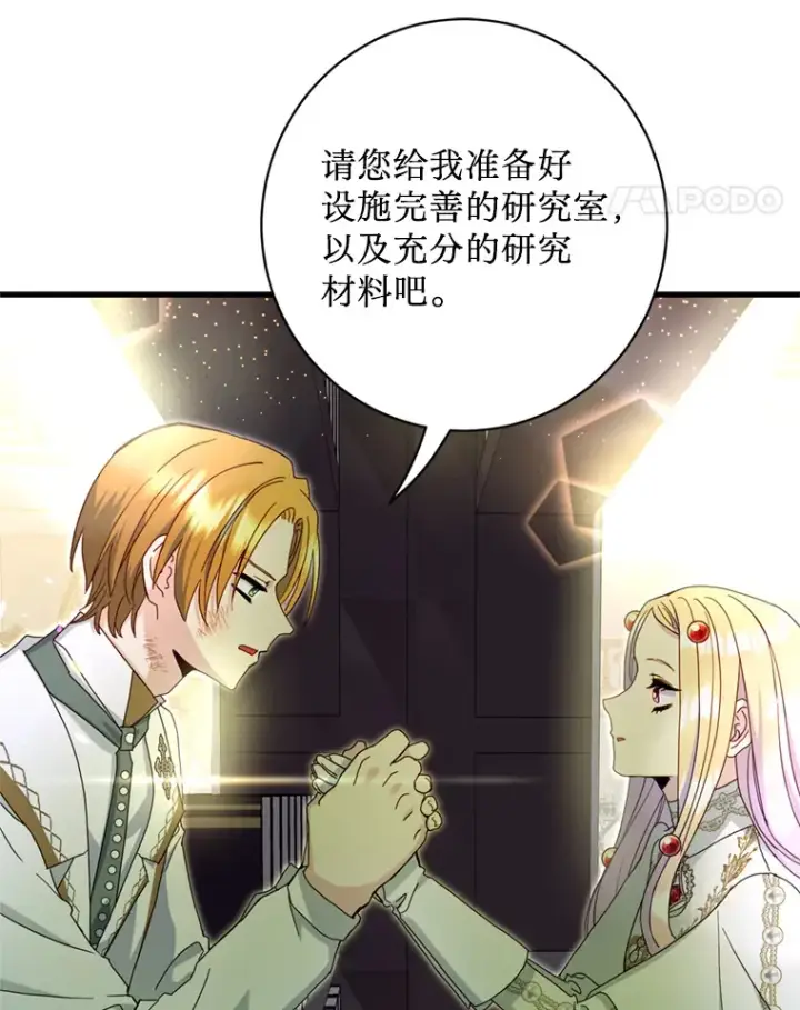 漫画《请痛快地处决我》22.达成协议第99张图
