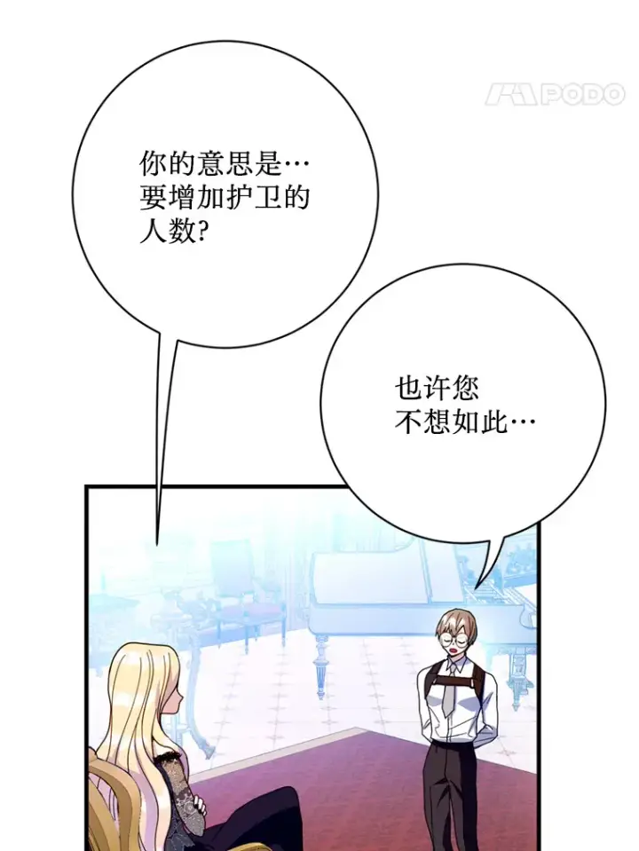 漫画《请痛快地处决我》23.感谢第16张图