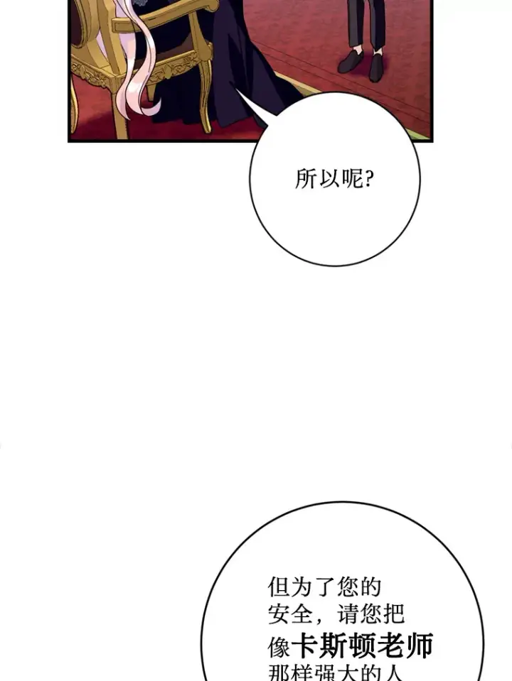 漫画《请痛快地处决我》23.感谢第17张图