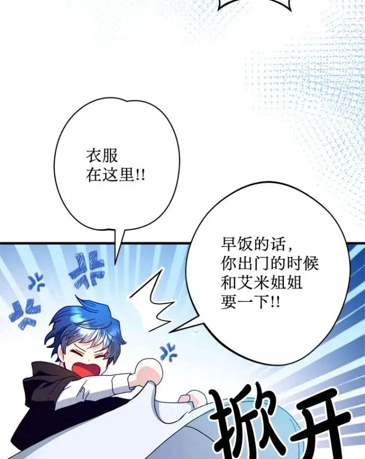 漫画《请痛快地处决我》23.感谢第3张图