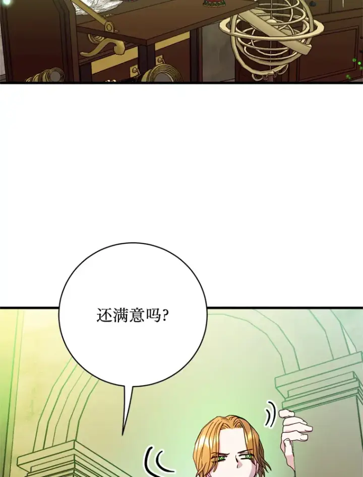 漫画《请痛快地处决我》23.感谢第36张图