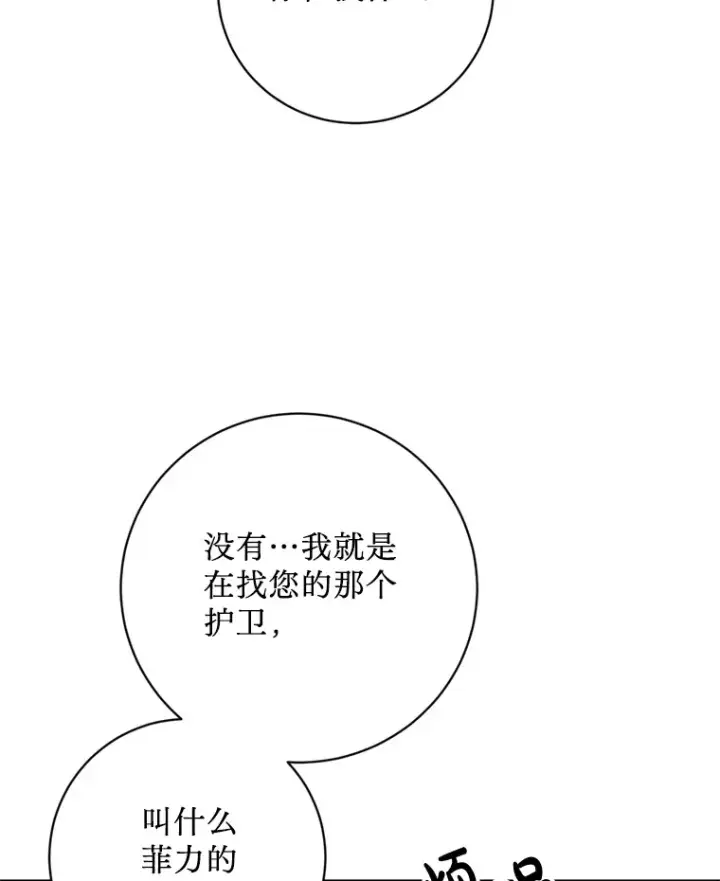 漫画《请痛快地处决我》23.感谢第40张图