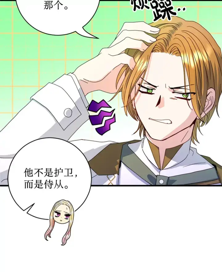 漫画《请痛快地处决我》23.感谢第41张图