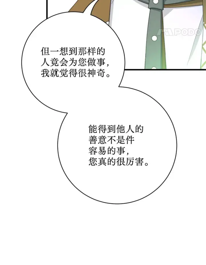 漫画《请痛快地处决我》23.感谢第49张图