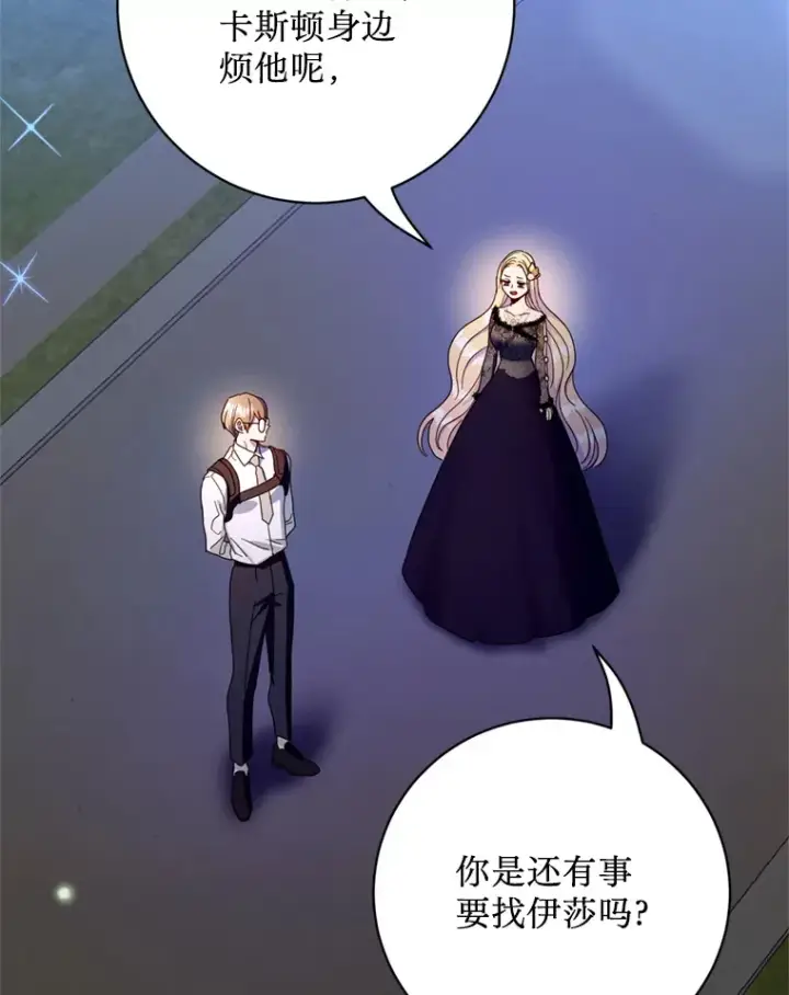 漫画《请痛快地处决我》23.感谢第64张图