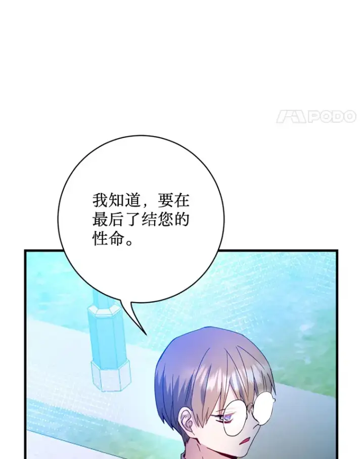 漫画《请痛快地处决我》23.感谢第69张图
