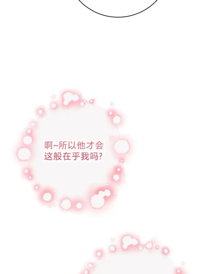 漫画《请痛快地处决我》23.感谢第74张图