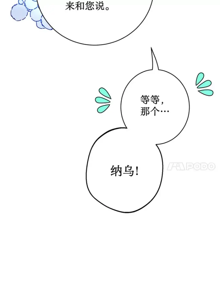 漫画《请痛快地处决我》23.感谢第85张图