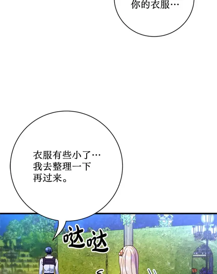 漫画《请痛快地处决我》23.感谢第87张图