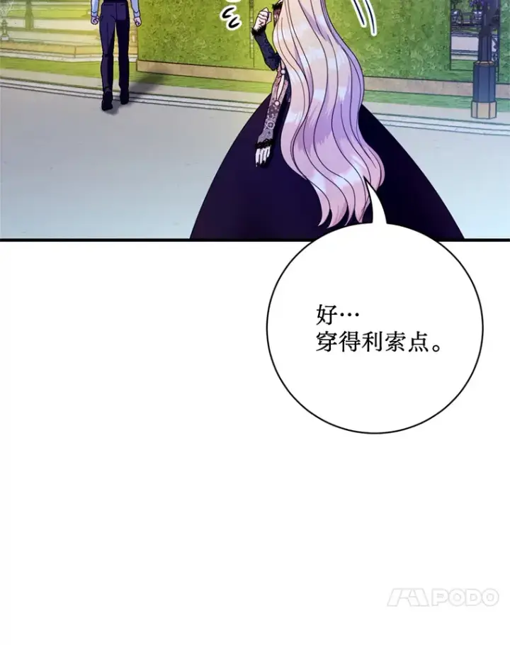 漫画《请痛快地处决我》23.感谢第88张图