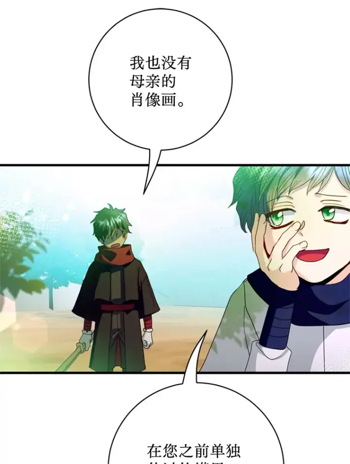 漫画《请痛快地处决我》24.相亲第100张图