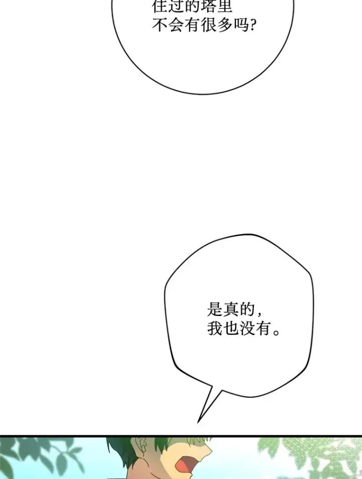 漫画《请痛快地处决我》24.相亲第101张图