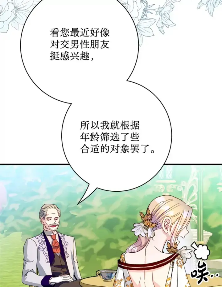 漫画《请痛快地处决我》24.相亲第19张图