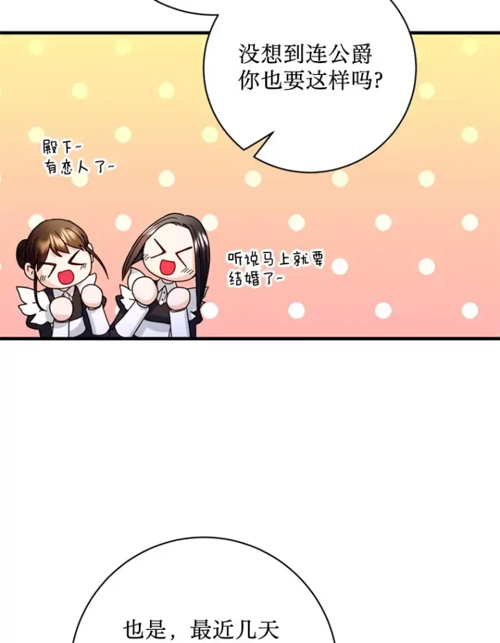 漫画《请痛快地处决我》24.相亲第21张图