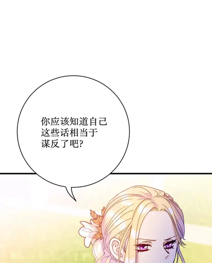 漫画《请痛快地处决我》24.相亲第30张图