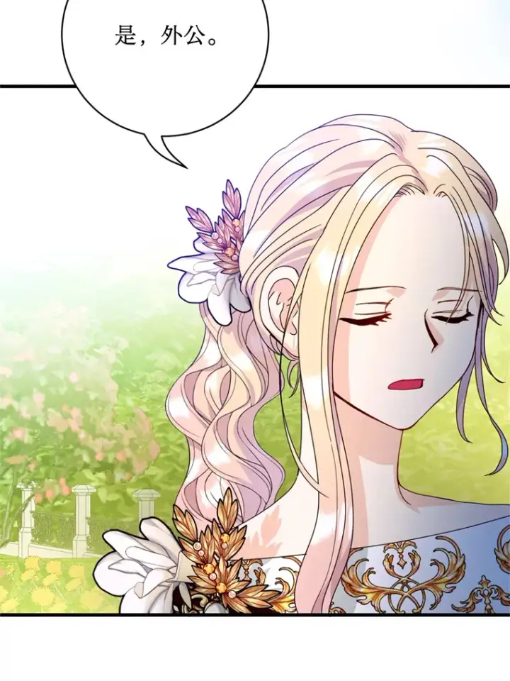 漫画《请痛快地处决我》24.相亲第37张图