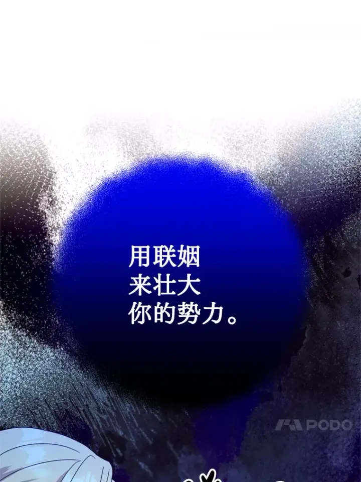漫画《请痛快地处决我》24.相亲第38张图