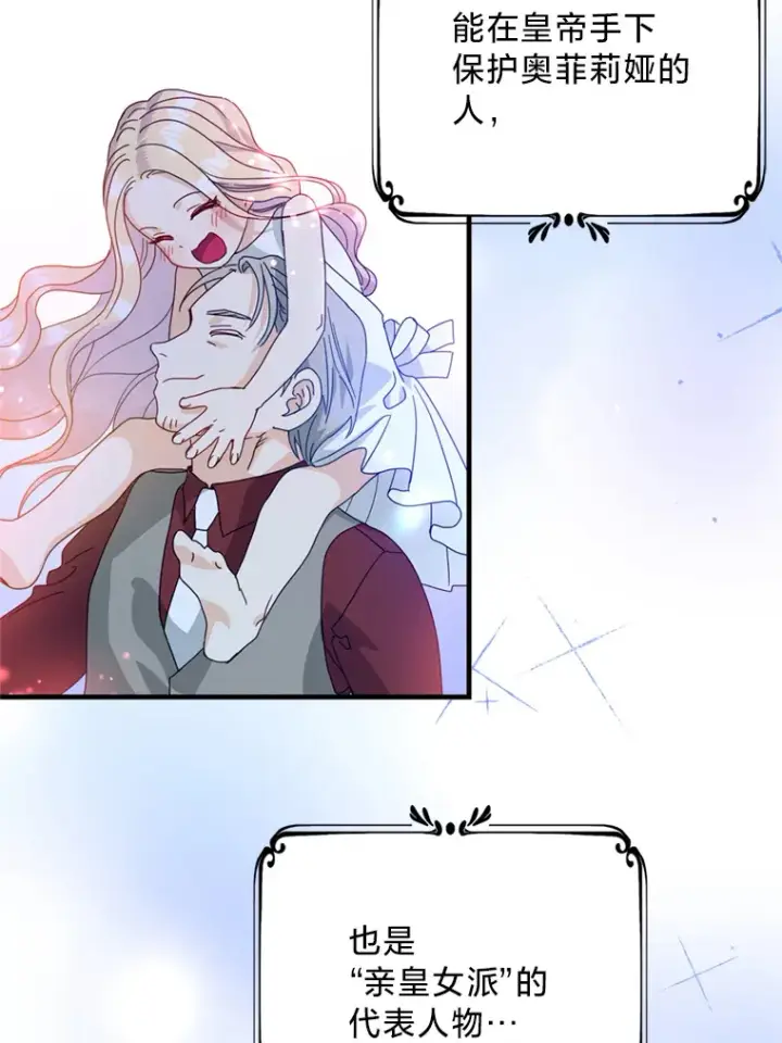 漫画《请痛快地处决我》24.相亲第41张图