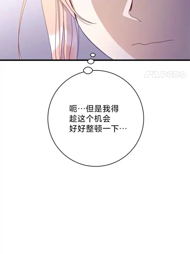 漫画《请痛快地处决我》24.相亲第45张图