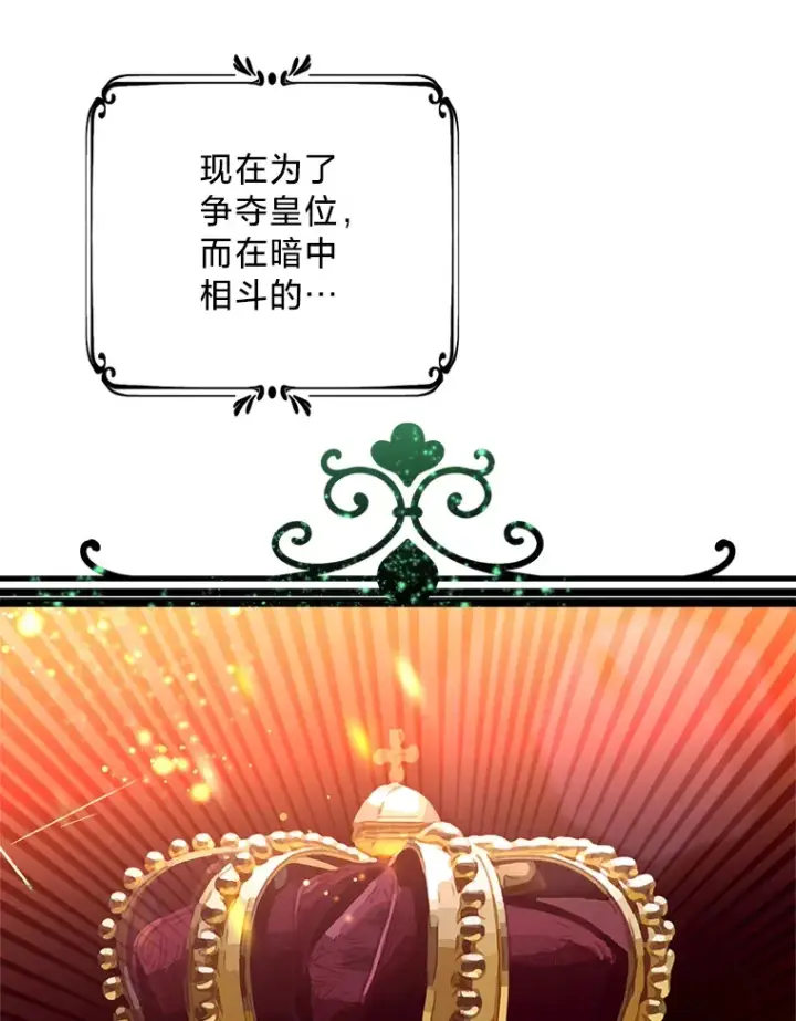 漫画《请痛快地处决我》24.相亲第46张图