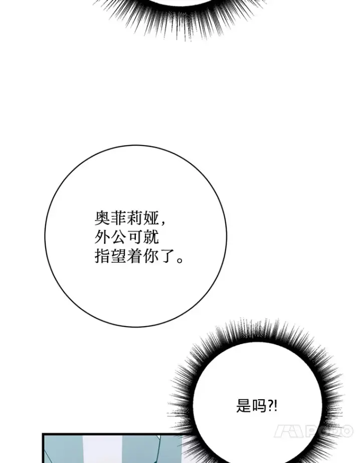 漫画《请痛快地处决我》24.相亲第51张图