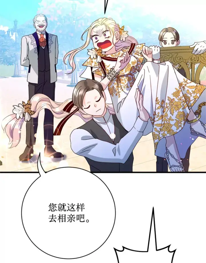 漫画《请痛快地处决我》24.相亲第62张图